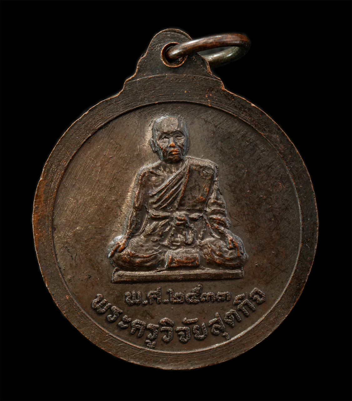2569-04-09 (132)p.jpg - เหรียญพระเทพวงศาจารย์ วัดดอนวาส อ.หลังสวน จ.ชุมพร หลังพระครูวิจัยสุตกิจ ปี2533 เหรียญเนื้อทองแดง พระเก่าสวย น่าเก็บสะสมบูชา | https://kamulet.in.th
